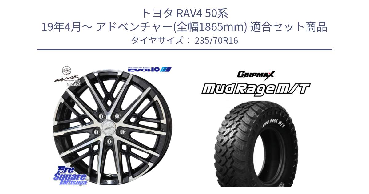 トヨタ RAV4 50系 19年4月～ アドベンチャー(全幅1865mm) 用セット商品です。SMACK GRAIVE スマック グレイヴ ホイール 16インチ と MUD Rage MT M/T アウトラインホワイトレター 235/70R16 の組合せ商品です。