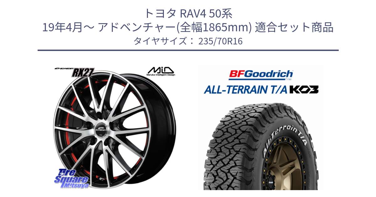 トヨタ RAV4 50系 19年4月～ アドベンチャー(全幅1865mm) 用セット商品です。MID SCHNEIDER シュナイダー RX27 RX-27 ホイール 4本 16インチ と オールテレーン TA KO3 T/A ホワイトレター 在庫● サマータイヤ 235/70R16 の組合せ商品です。