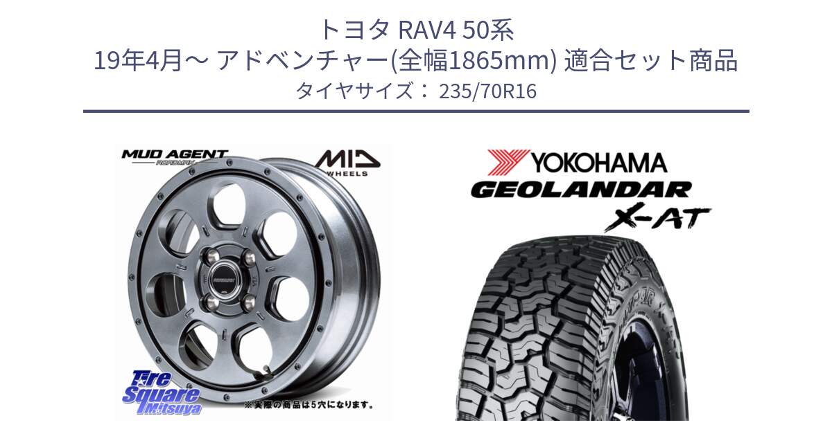 トヨタ RAV4 50系 19年4月～ アドベンチャー(全幅1865mm) 用セット商品です。MID ROADMAX MUD AGENT ホイール 16インチ◇参考画像 と E5168 ヨコハマ GEOLANDAR X-AT G016 ブラックレター 235/70R16 の組合せ商品です。