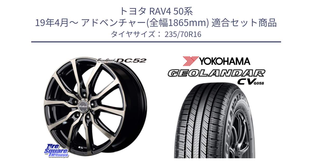 トヨタ RAV4 50系 19年4月～ アドベンチャー(全幅1865mm) 用セット商品です。MID EuroSpeed D.C.52 ホイール と R5683 ヨコハマ GEOLANDAR CV G058 235/70R16 の組合せ商品です。