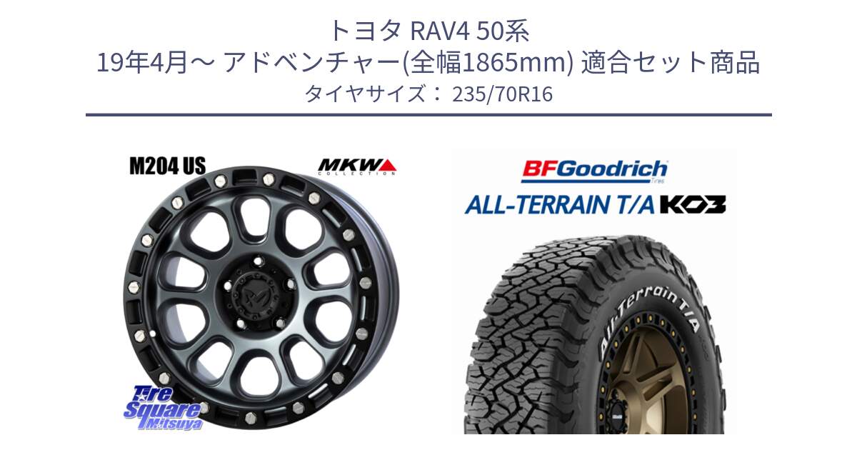 トヨタ RAV4 50系 19年4月～ アドベンチャー(全幅1865mm) 用セット商品です。M204 ドライグレー 16インチ と オールテレーン TA KO3 T/A ホワイトレター 在庫● サマータイヤ 235/70R16 の組合せ商品です。