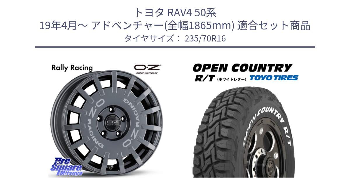 トヨタ RAV4 50系 19年4月～ アドベンチャー(全幅1865mm) 用セット商品です。Rally Racing ラリーレーシング GRA 専用KIT付属 16インチ と オープンカントリー RT ホワイトレター 在庫  R/T サマータイヤ 235/70R16 の組合せ商品です。