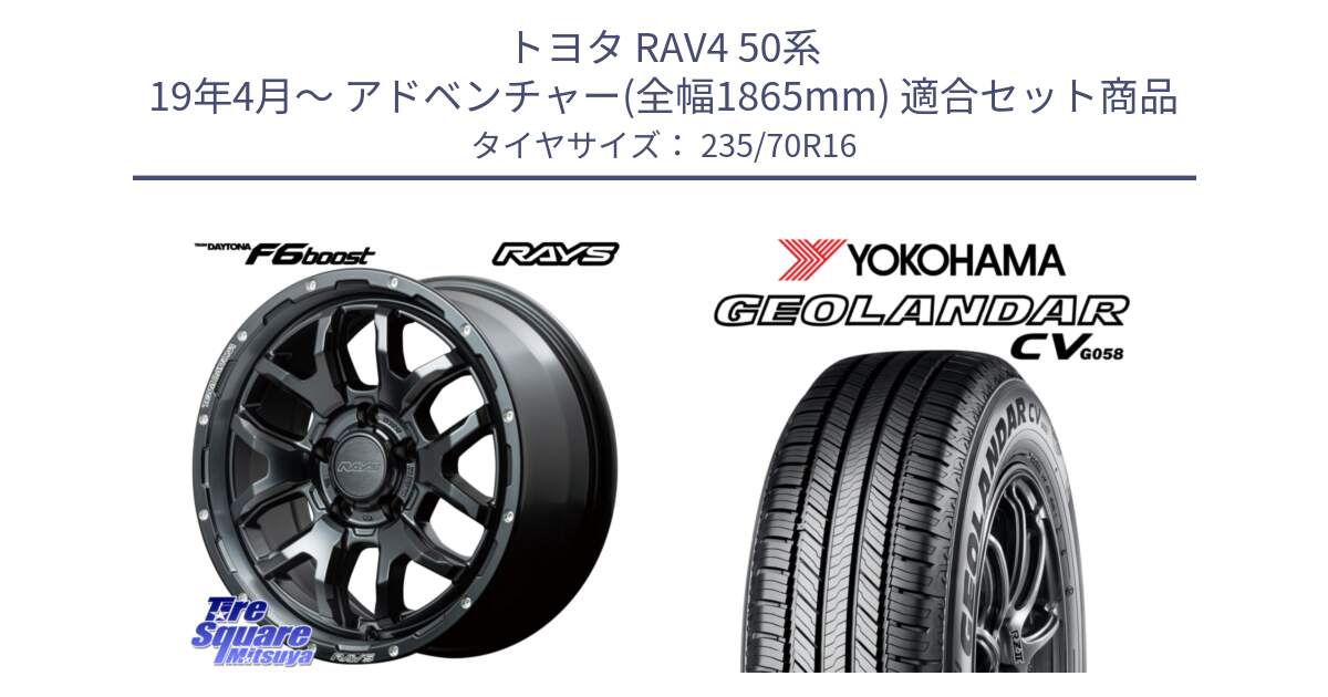 トヨタ RAV4 50系 19年4月～ アドベンチャー(全幅1865mm) 用セット商品です。【欠品次回1月末】 レイズ DAYTONA デイトナ F6 Boost N1 16インチ と R5683 ヨコハマ GEOLANDAR CV G058 235/70R16 の組合せ商品です。