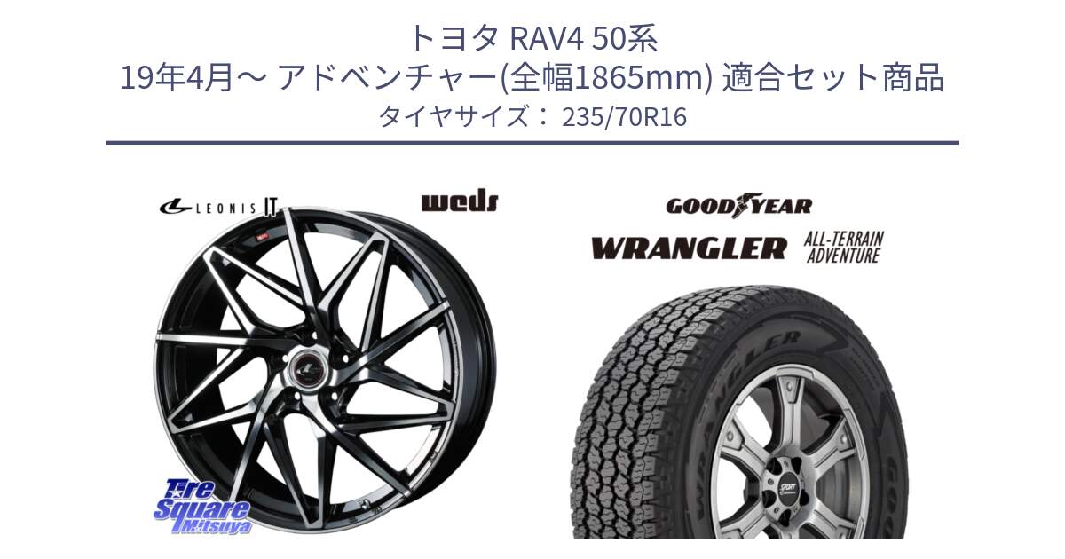 トヨタ RAV4 50系 19年4月～ アドベンチャー(全幅1865mm) 用セット商品です。40579 レオニス LEONIS IT PBMC 16インチ と 22年製 XL WRANGLER ALL-TERRAIN ADVENTURE 並行 235/70R16 の組合せ商品です。