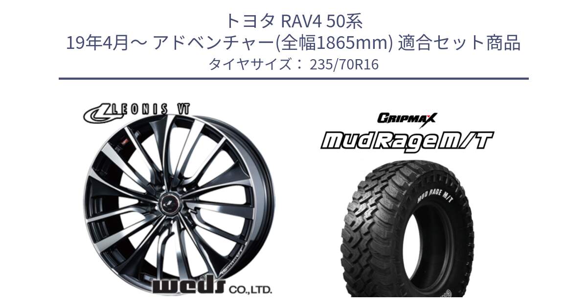 トヨタ RAV4 50系 19年4月～ アドベンチャー(全幅1865mm) 用セット商品です。36340 レオニス VT ウェッズ Leonis ホイール 16インチ と MUD Rage MT M/T アウトラインホワイトレター 235/70R16 の組合せ商品です。