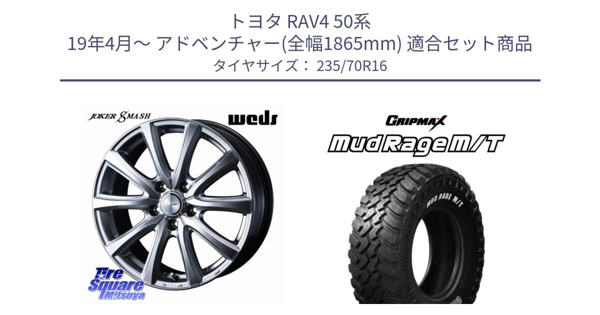 トヨタ RAV4 50系 19年4月～ アドベンチャー(全幅1865mm) 用セット商品です。JOKER SMASH ホイール 16インチ と MUD Rage MT M/T アウトラインホワイトレター 235/70R16 の組合せ商品です。