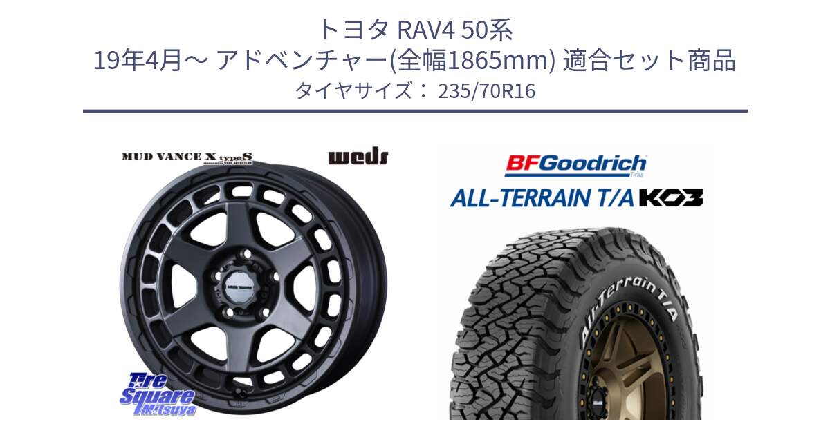 トヨタ RAV4 50系 19年4月～ アドベンチャー(全幅1865mm) 用セット商品です。MUDVANCE X TYPE S ホイール 16インチ と オールテレーン TA KO3 T/A ホワイトレター 在庫● サマータイヤ 235/70R16 の組合せ商品です。