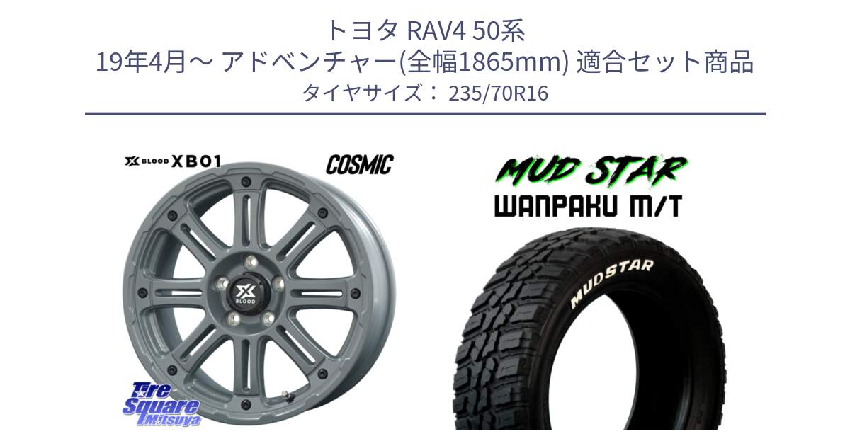 トヨタ RAV4 50系 19年4月～ アドベンチャー(全幅1865mm) 用セット商品です。X BLOOD XB-01 クロス ブラッド XB01 ホイール 16インチ と WANPAKU MT ワンパク M/T ホワイトレター 235/70R16 の組合せ商品です。