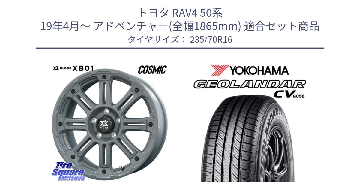 トヨタ RAV4 50系 19年4月～ アドベンチャー(全幅1865mm) 用セット商品です。X BLOOD XB-01 クロス ブラッド XB01 ホイール 16インチ と R5683 ヨコハマ GEOLANDAR CV G058 235/70R16 の組合せ商品です。