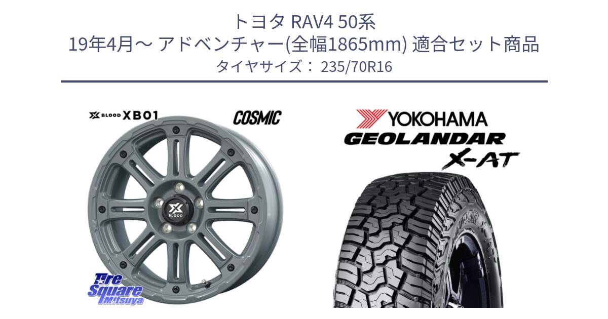 トヨタ RAV4 50系 19年4月～ アドベンチャー(全幅1865mm) 用セット商品です。X BLOOD XB-01 クロス ブラッド XB01 ホイール 16インチ と E5352 ヨコハマ GEOLANDAR X-AT G016 アウトラインホワイトレター 235/70R16 の組合せ商品です。