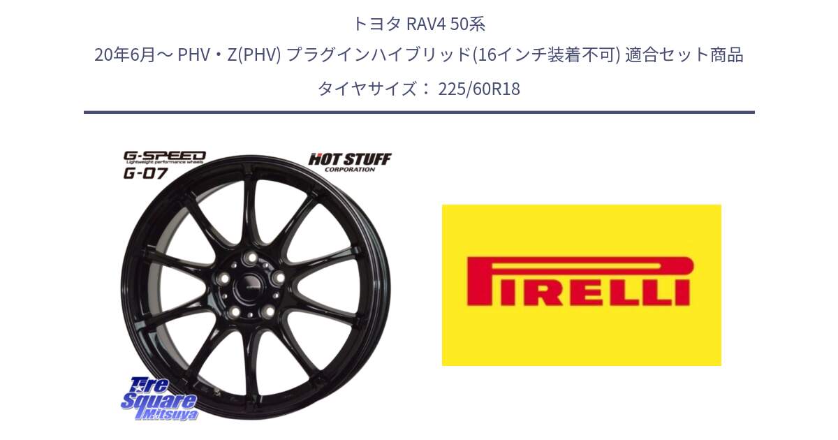 トヨタ RAV4 50系 20年6月～ PHV・Z(PHV) プラグインハイブリッド(16インチ装着不可) 用セット商品です。G.SPEED G-07 ホイール 18インチ と 24年製 XL Cinturato ALL SEASON SF 3 オールシーズン 並行 225/60R18 の組合せ商品です。