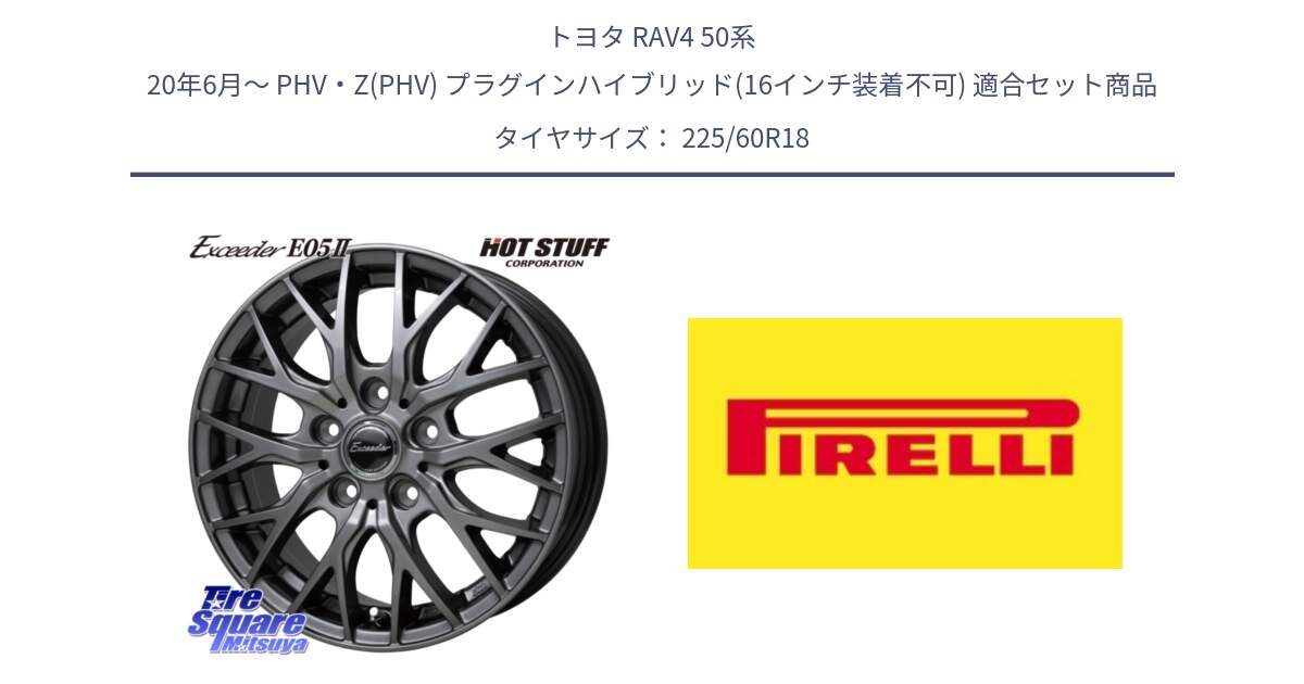 トヨタ RAV4 50系 20年6月～ PHV・Z(PHV) プラグインハイブリッド(16インチ装着不可) 用セット商品です。Exceeder E05-2 在庫● ホイール 18インチ と 24年製 XL Cinturato ALL SEASON SF 3 オールシーズン 並行 225/60R18 の組合せ商品です。