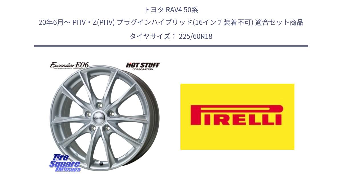 トヨタ RAV4 50系 20年6月～ PHV・Z(PHV) プラグインハイブリッド(16インチ装着不可) 用セット商品です。エクシーダー E06 平座仕様(トヨタ車専用) 18インチ と 24年製 XL Cinturato ALL SEASON SF 3 オールシーズン 並行 225/60R18 の組合せ商品です。