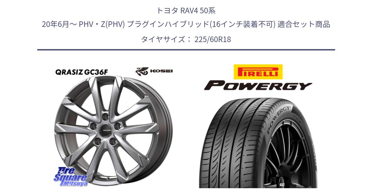 トヨタ RAV4 50系 20年6月～ PHV・Z(PHV) プラグインハイブリッド(16インチ装着不可) 用セット商品です。QGC810ST QRASIZ GC36F クレイシズ ホイール 18インチ 平座仕様(トヨタ車専用) と POWERGY パワジー サマータイヤ  225/60R18 の組合せ商品です。