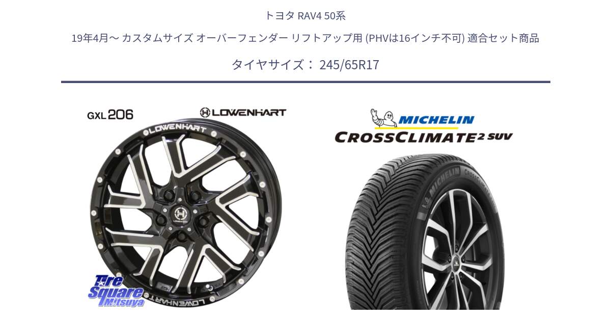 トヨタ RAV4 50系 19年4月～ カスタムサイズ オーバーフェンダー リフトアップ用 (PHVは16インチ不可) 用セット商品です。レーベンハート GXL206 ホイール  17インチ と CROSSCLIMATE2 SUV クロスクライメイト2 SUV オールシーズンタイヤ 111H XL 正規 245/65R17 の組合せ商品です。