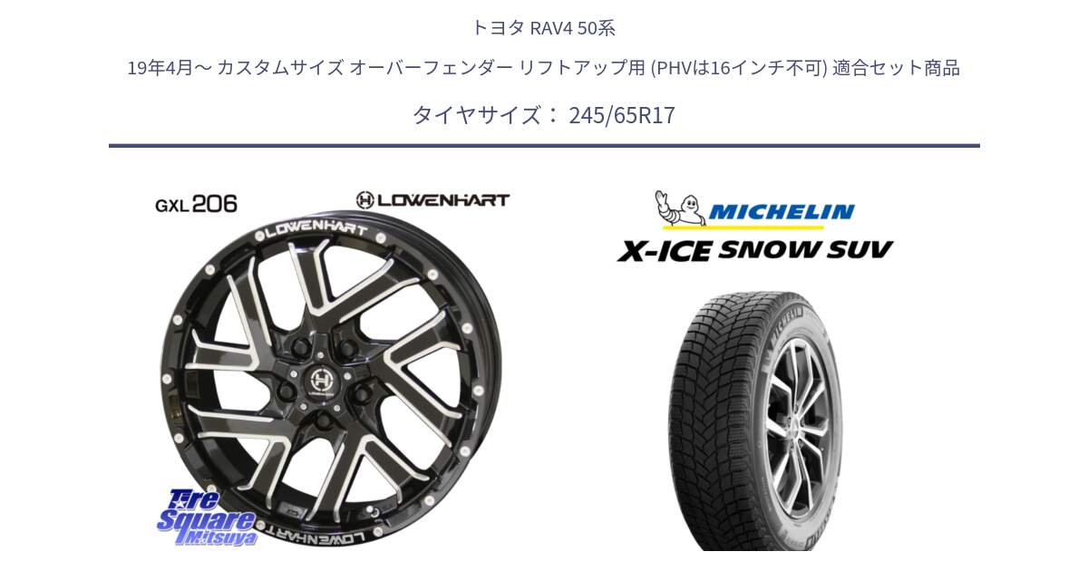 トヨタ RAV4 50系 19年4月～ カスタムサイズ オーバーフェンダー リフトアップ用 (PHVは16インチ不可) 用セット商品です。レーベンハート GXL206 ホイール  17インチ と X-ICE SNOW エックスアイススノー SUV XICE SNOW SUV 2024年製 スタッドレス 正規品 245/65R17 の組合せ商品です。