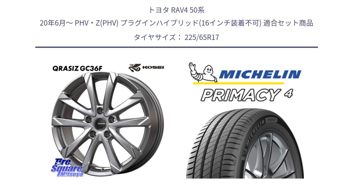 トヨタ RAV4 50系 20年6月～ PHV・Z(PHV) プラグインハイブリッド(16インチ装着不可) 用セット商品です。QGC720S QRASIZ GC36F クレイシズ ホイール 17インチ と PRIMACY4 プライマシー4 SUV 102H 正規 在庫●【4本単位の販売】 225/65R17 の組合せ商品です。