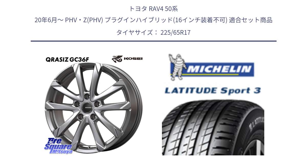 トヨタ RAV4 50系 20年6月～ PHV・Z(PHV) プラグインハイブリッド(16インチ装着不可) 用セット商品です。QGC720ST QRASIZ GC36F クレイシズ ホイール 17インチ 平座仕様(トヨタ車専用) と LATITUDE SPORT 3 106V XL JLR DT 正規 225/65R17 の組合せ商品です。