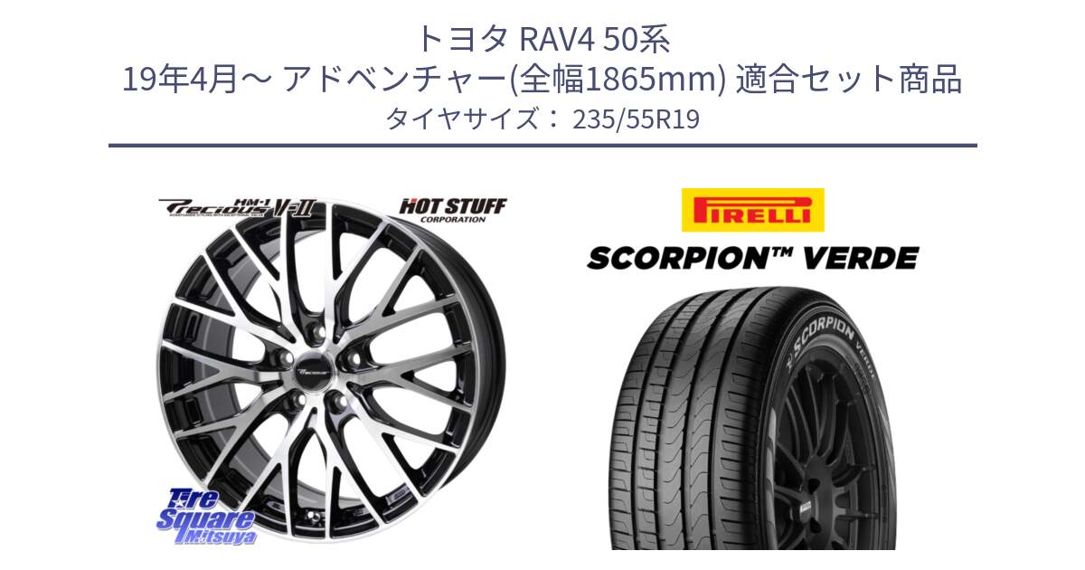 トヨタ RAV4 50系 19年4月～ アドベンチャー(全幅1865mm) 用セット商品です。Precious HM-1 V2 プレシャス ホイール 19インチ と 23年製 MO SCORPION VERDE メルセデスベンツ承認 並行 235/55R19 の組合せ商品です。