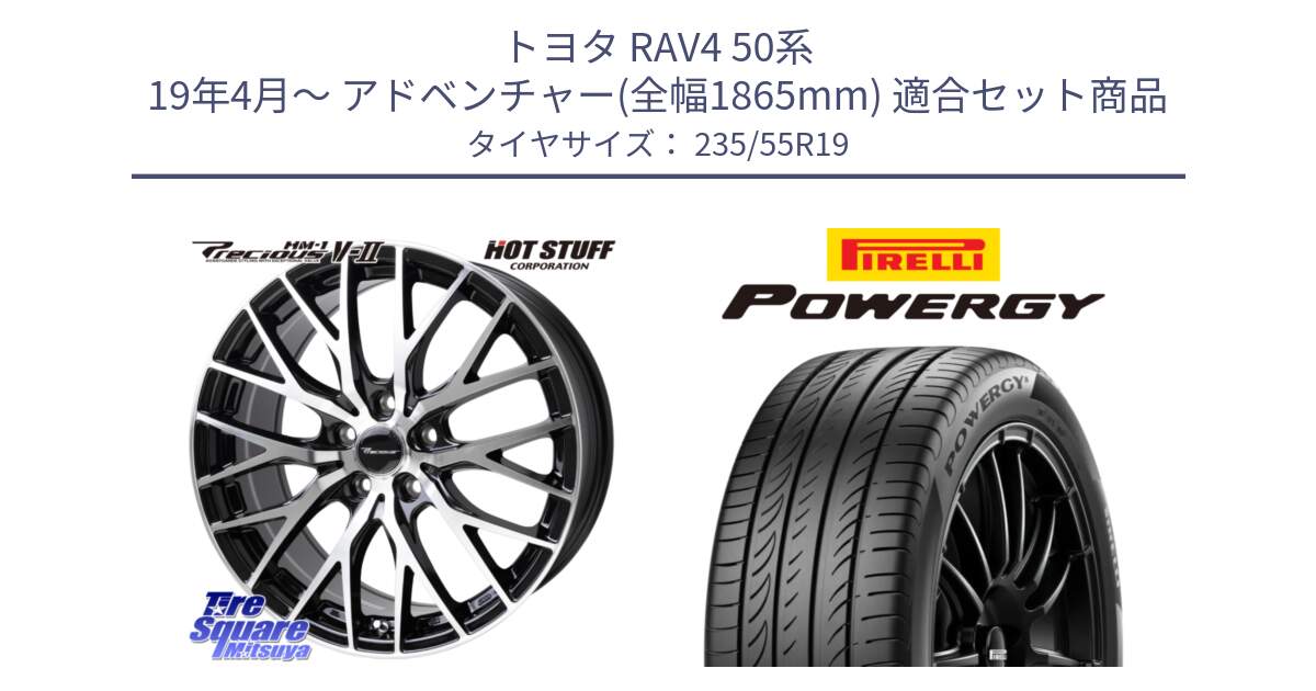 トヨタ RAV4 50系 19年4月～ アドベンチャー(全幅1865mm) 用セット商品です。Precious HM-1 V2 プレシャス ホイール 19インチ と POWERGY パワジー サマータイヤ  235/55R19 の組合せ商品です。