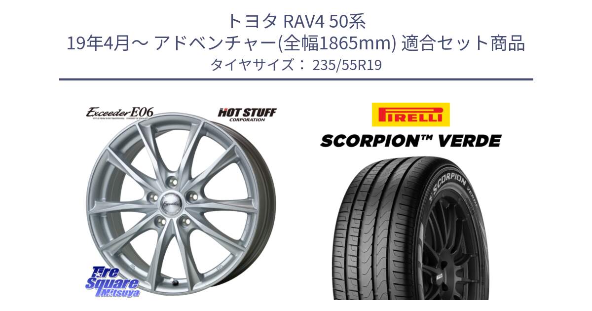 トヨタ RAV4 50系 19年4月～ アドベンチャー(全幅1865mm) 用セット商品です。エクシーダー E06 ホイール 19インチ と 23年製 MO SCORPION VERDE メルセデスベンツ承認 並行 235/55R19 の組合せ商品です。