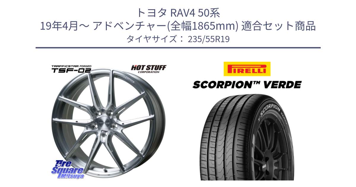 トヨタ RAV4 50系 19年4月～ アドベンチャー(全幅1865mm) 用セット商品です。TSF-02 BRS トラフィックスターフォージド 19インチ と 23年製 MO SCORPION VERDE メルセデスベンツ承認 並行 235/55R19 の組合せ商品です。