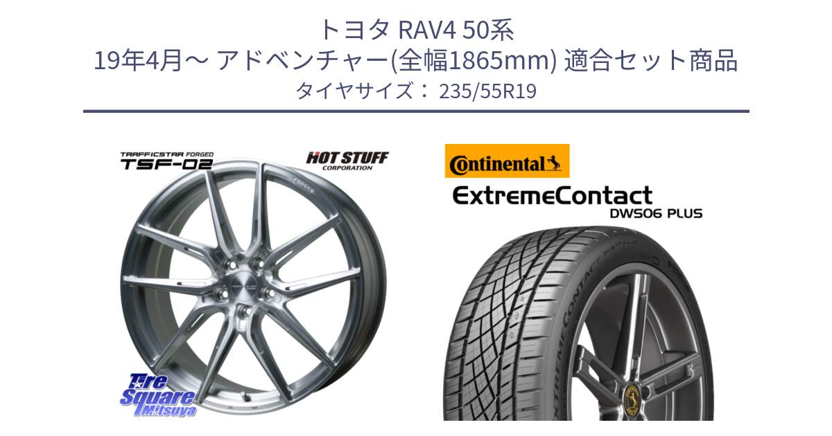 トヨタ RAV4 50系 19年4月～ アドベンチャー(全幅1865mm) 用セット商品です。TSF-02 BRS トラフィックスターフォージド 19インチ と エクストリームコンタクト ExtremeContact DWS06 PLUS 235/55R19 の組合せ商品です。