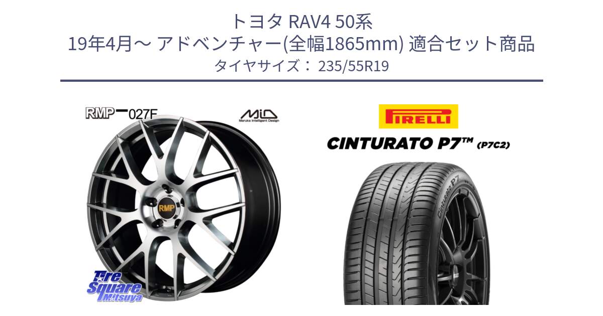 トヨタ RAV4 50系 19年4月～ アドベンチャー(全幅1865mm) 用セット商品です。MID RMP - 027F 19インチ ホイール と 22年製 XL MO Cinturato P7 P7C2 ELECT メルセデスベンツ承認 並行 235/55R19 の組合せ商品です。