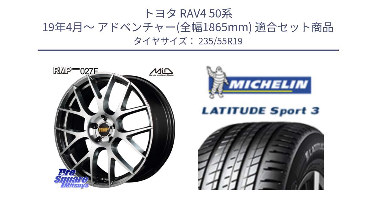 トヨタ RAV4 50系 19年4月～ アドベンチャー(全幅1865mm) 用セット商品です。MID RMP - 027F 19インチ ホイール と 23年製 MO1 LATITUDE SPORT 3 メルセデスベンツ承認 並行 235/55R19 の組合せ商品です。