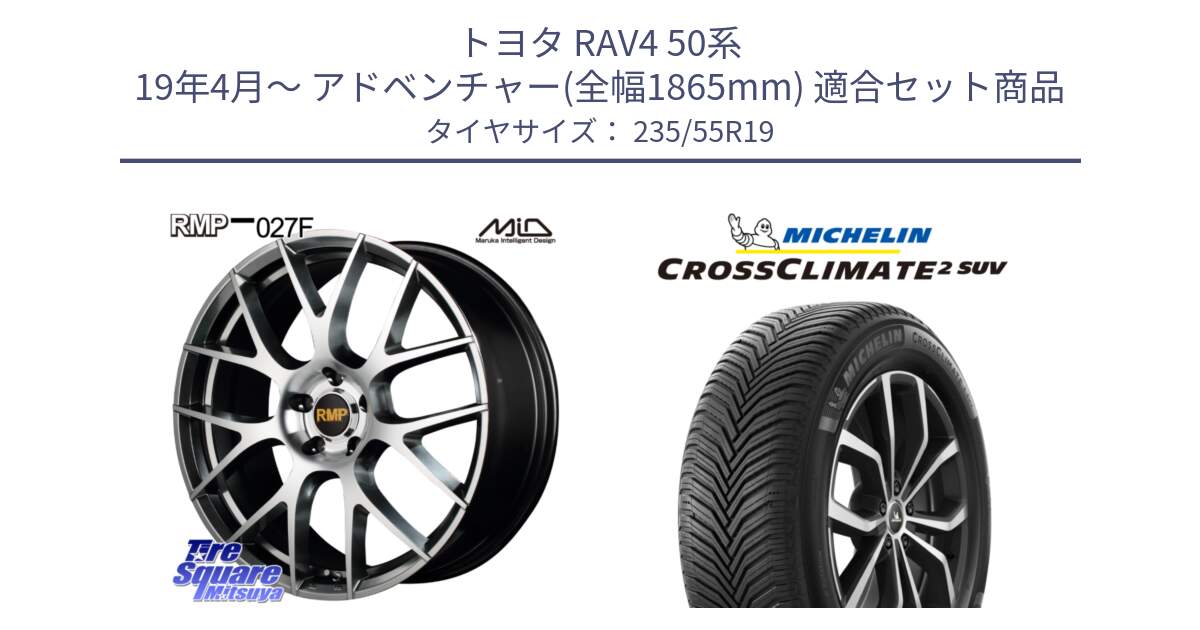 トヨタ RAV4 50系 19年4月～ アドベンチャー(全幅1865mm) 用セット商品です。MID RMP - 027F 19インチ ホイール と 23年製 XL CROSSCLIMATE 2 SUV オールシーズン 並行 235/55R19 の組合せ商品です。