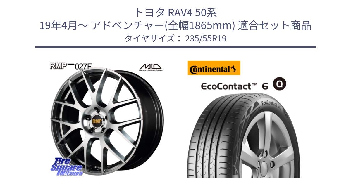 トヨタ RAV4 50系 19年4月～ アドベンチャー(全幅1865mm) 用セット商品です。MID RMP - 027F 19インチ ホイール と 23年製 XL MO EcoContact 6 Q メルセデスベンツ承認 EC6Q 並行 235/55R19 の組合せ商品です。