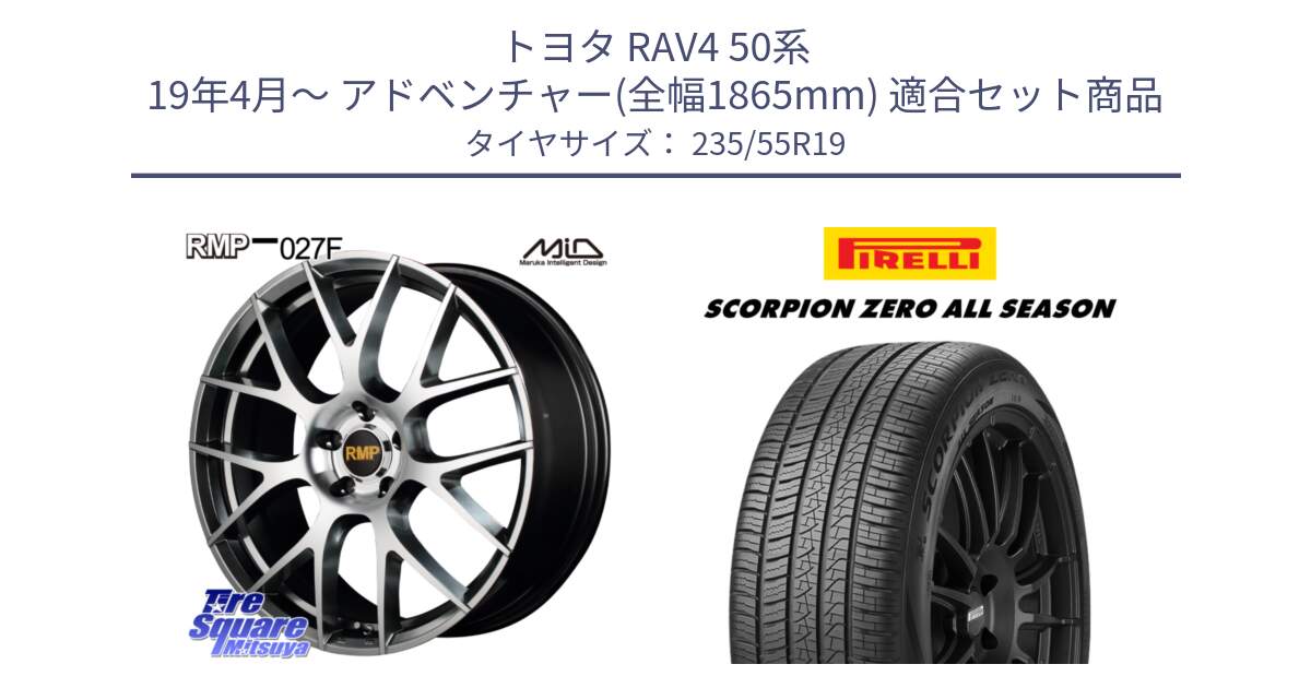 トヨタ RAV4 50系 19年4月～ アドベンチャー(全幅1865mm) 用セット商品です。MID RMP - 027F 19インチ ホイール と 24年製 XL J LR SCORPION ZERO ALL SEASON ジャガー・ランドローバー承認 オールシーズン 並行 235/55R19 の組合せ商品です。