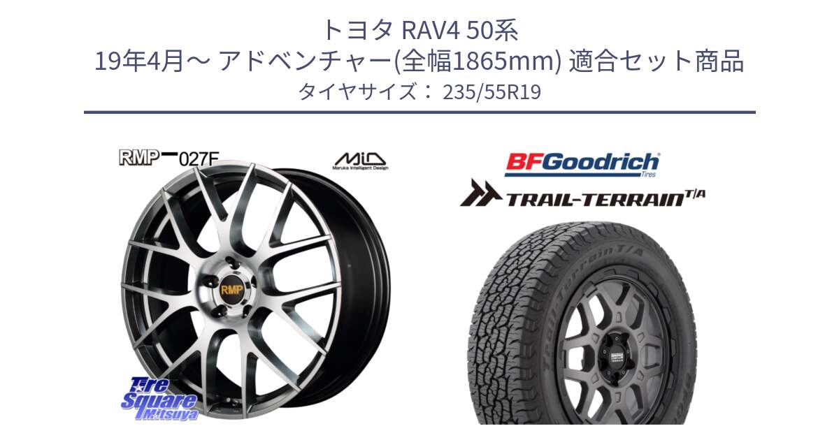 トヨタ RAV4 50系 19年4月～ アドベンチャー(全幅1865mm) 用セット商品です。MID RMP - 027F 19インチ ホイール と Trail-Terrain TA トレイルテレーンT/A ブラックウォール 235/55R19 の組合せ商品です。