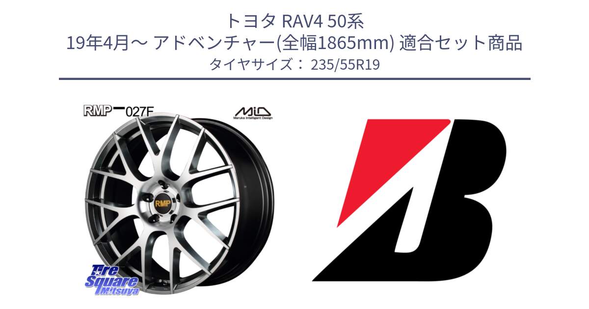 トヨタ RAV4 50系 19年4月～ アドベンチャー(全幅1865mm) 用セット商品です。MID RMP - 027F 19インチ ホイール と DUELER H/P AO 新車装着 235/55R19 の組合せ商品です。