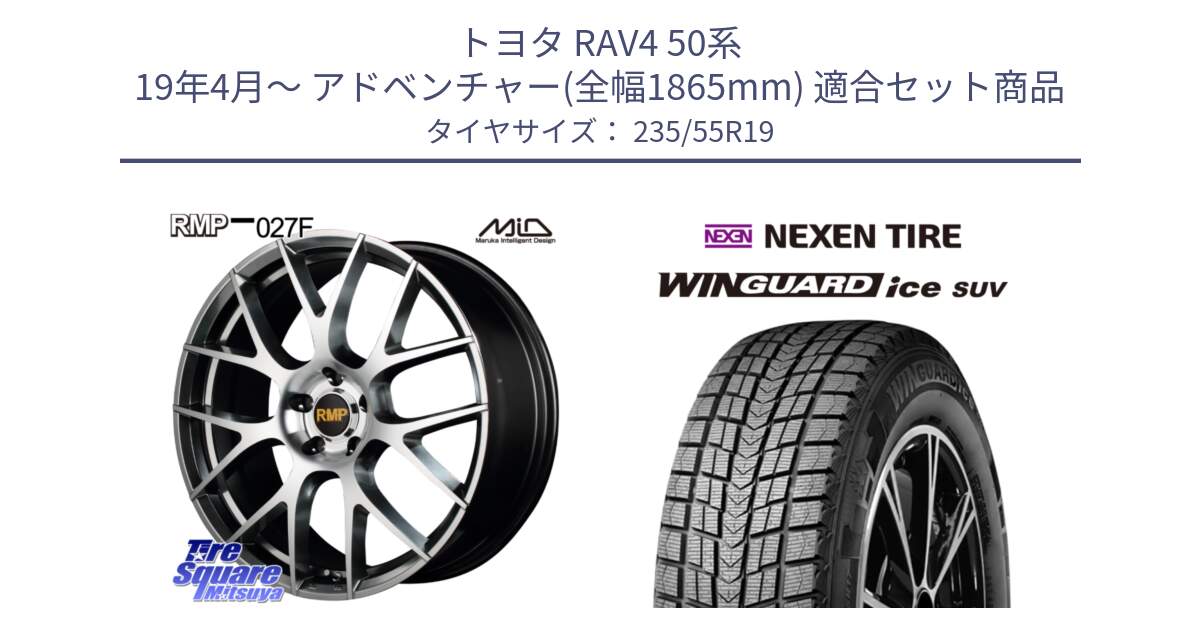 トヨタ RAV4 50系 19年4月～ アドベンチャー(全幅1865mm) 用セット商品です。MID RMP - 027F 19インチ ホイール と WINGUARD ice suv スタッドレス  2024年製 235/55R19 の組合せ商品です。