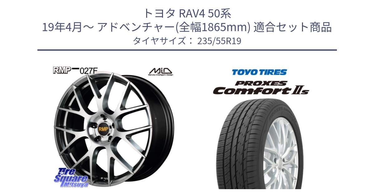 トヨタ RAV4 50系 19年4月～ アドベンチャー(全幅1865mm) 用セット商品です。MID RMP - 027F 19インチ ホイール と トーヨー PROXES Comfort2s プロクセス コンフォート2s サマータイヤ 235/55R19 の組合せ商品です。