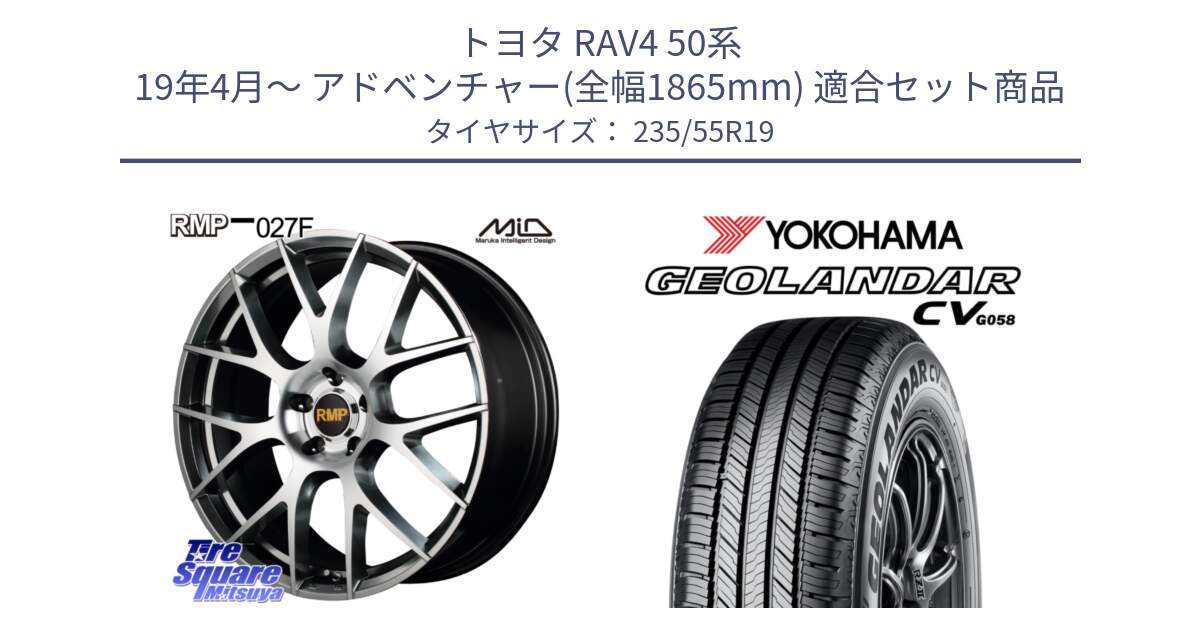 トヨタ RAV4 50系 19年4月～ アドベンチャー(全幅1865mm) 用セット商品です。MID RMP - 027F 19インチ ホイール と R5682 ヨコハマ GEOLANDAR CV G058 235/55R19 の組合せ商品です。