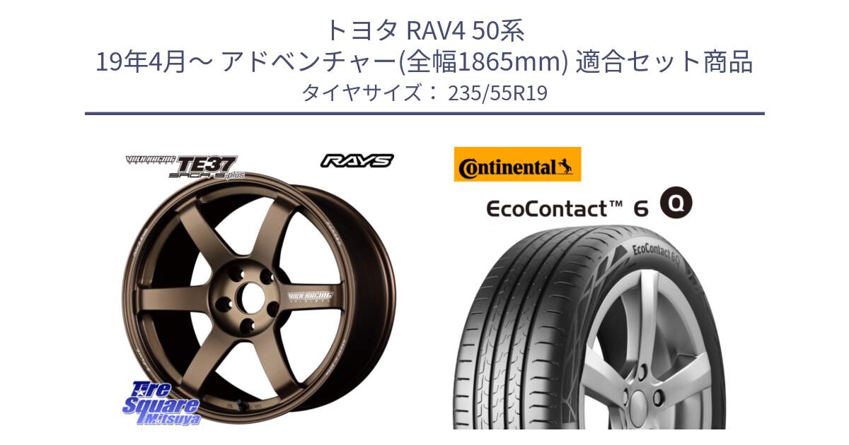 トヨタ RAV4 50系 19年4月～ アドベンチャー(全幅1865mm) 用セット商品です。【欠品次回2月末】 TE37 SAGA S-plus VOLK RACING 鍛造 ホイール 19インチ と 23年製 XL EcoContact 6 Q ContiSeal EC6Q 並行 235/55R19 の組合せ商品です。