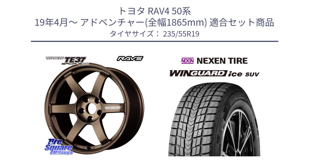 トヨタ RAV4 50系 19年4月～ アドベンチャー(全幅1865mm) 用セット商品です。【欠品次回2月末】 TE37 SAGA S-plus VOLK RACING 鍛造 ホイール 19インチ と WINGUARD ice suv スタッドレス  2024年製 235/55R19 の組合せ商品です。