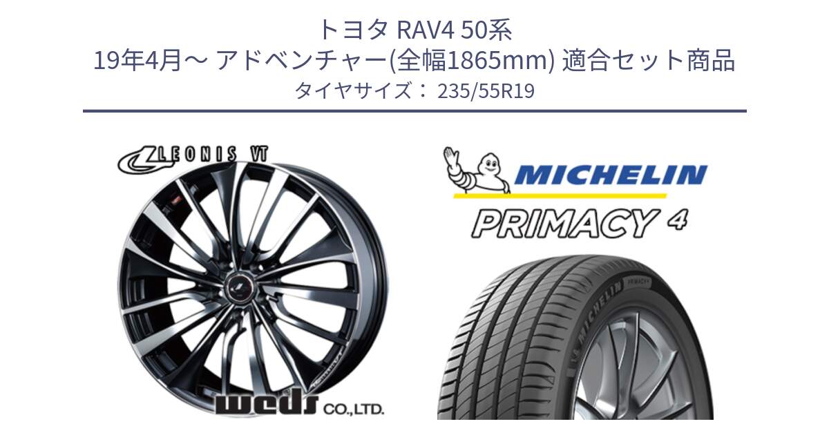 トヨタ RAV4 50系 19年4月～ アドベンチャー(全幅1865mm) 用セット商品です。36375 レオニス VT ウェッズ Leonis ホイール 19インチ と PRIMACY4 プライマシー4 105W XL MO 正規 235/55R19 の組合せ商品です。