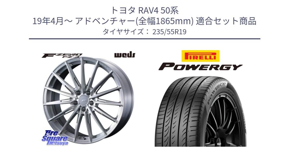 トヨタ RAV4 50系 19年4月～ アドベンチャー(全幅1865mm) 用セット商品です。F ZERO FZ4 FZ-4 鍛造 FORGED 19インチ と POWERGY パワジー サマータイヤ  235/55R19 の組合せ商品です。