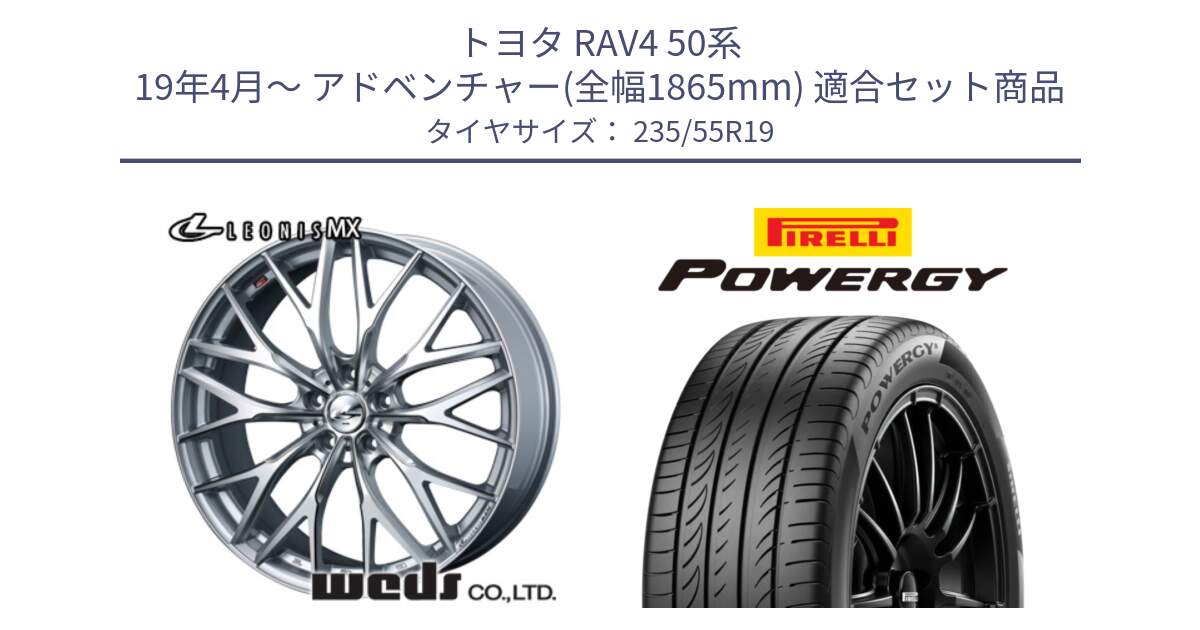 トヨタ RAV4 50系 19年4月～ アドベンチャー(全幅1865mm) 用セット商品です。37446 レオニス MX ウェッズ Leonis ホイール 19インチ と POWERGY パワジー サマータイヤ  235/55R19 の組合せ商品です。