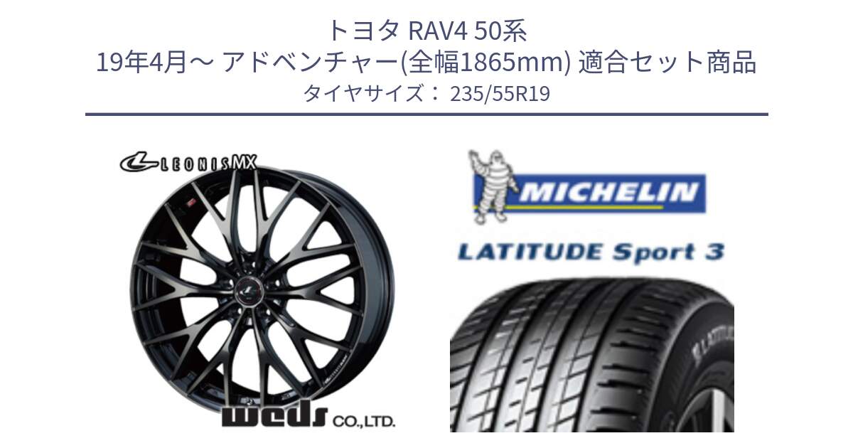 トヨタ RAV4 50系 19年4月～ アドベンチャー(全幅1865mm) 用セット商品です。37447 レオニス MX ウェッズ Leonis ホイール 19インチ と LATITUDE SPORT 3 101Y MO1 正規 235/55R19 の組合せ商品です。