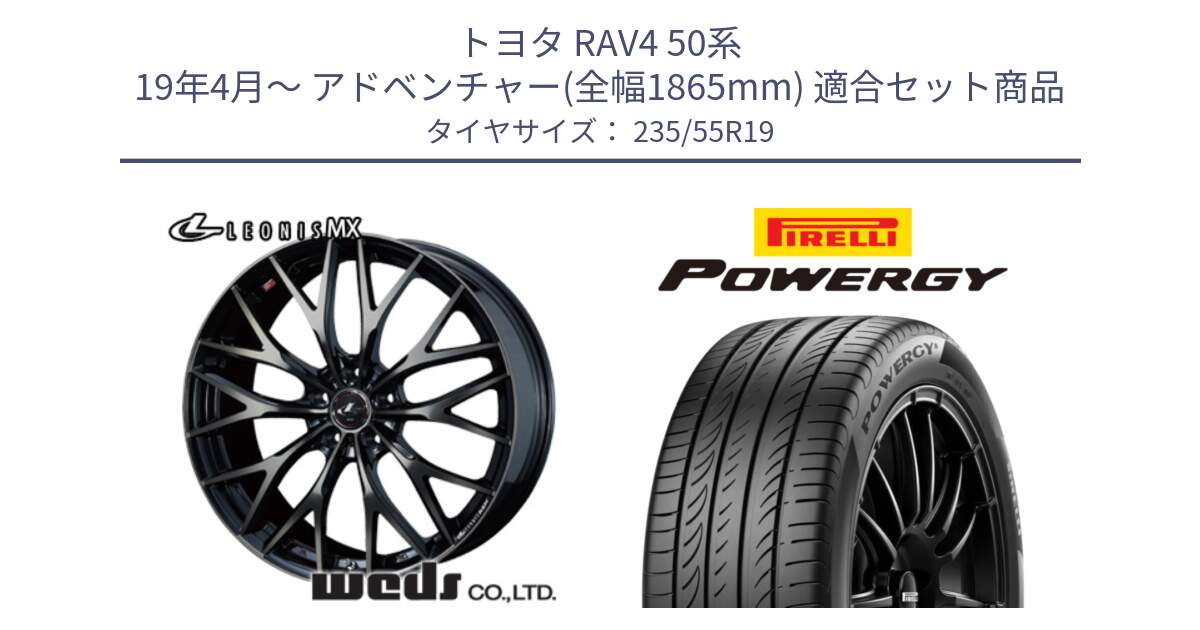 トヨタ RAV4 50系 19年4月～ アドベンチャー(全幅1865mm) 用セット商品です。37447 レオニス MX ウェッズ Leonis ホイール 19インチ と POWERGY パワジー サマータイヤ  235/55R19 の組合せ商品です。