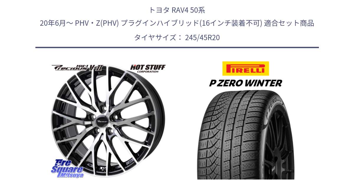 トヨタ RAV4 50系 20年6月～ PHV・Z(PHV) プラグインハイブリッド(16インチ装着不可) 用セット商品です。Precious HM-1 V2 プレシャス ホイール 20インチ と 23年製 XL NF0 P ZERO WINTER ELECT ポルシェ承認 タイカン 並行 245/45R20 の組合せ商品です。