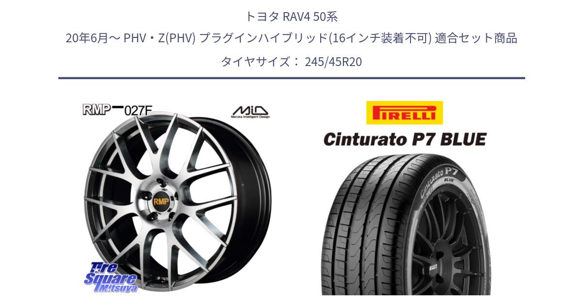 トヨタ RAV4 50系 20年6月～ PHV・Z(PHV) プラグインハイブリッド(16インチ装着不可) 用セット商品です。MID RMP - 027F 20インチ ホイール と 23年製 XL NF0 Cinturato P7 BLUE ELECT ポルシェ承認 タイカン 並行 245/45R20 の組合せ商品です。