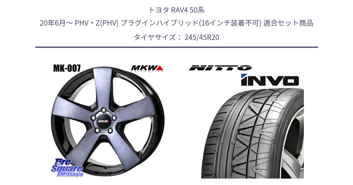 トヨタ RAV4 50系 20年6月～ PHV・Z(PHV) プラグインハイブリッド(16インチ装着不可) 用セット商品です。MK007 MK-007 グラファイトクリア ホイール 4本 20インチ と INVO インボ ニットー サマータイヤ 245/45R20 の組合せ商品です。