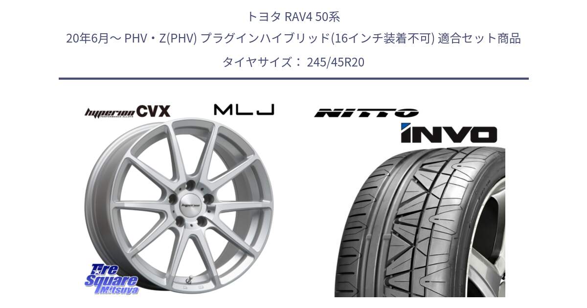 トヨタ RAV4 50系 20年6月～ PHV・Z(PHV) プラグインハイブリッド(16インチ装着不可) 用セット商品です。HYPERION CVX ハイペリオン  ホイール 20インチ と INVO インボ ニットー サマータイヤ 245/45R20 の組合せ商品です。