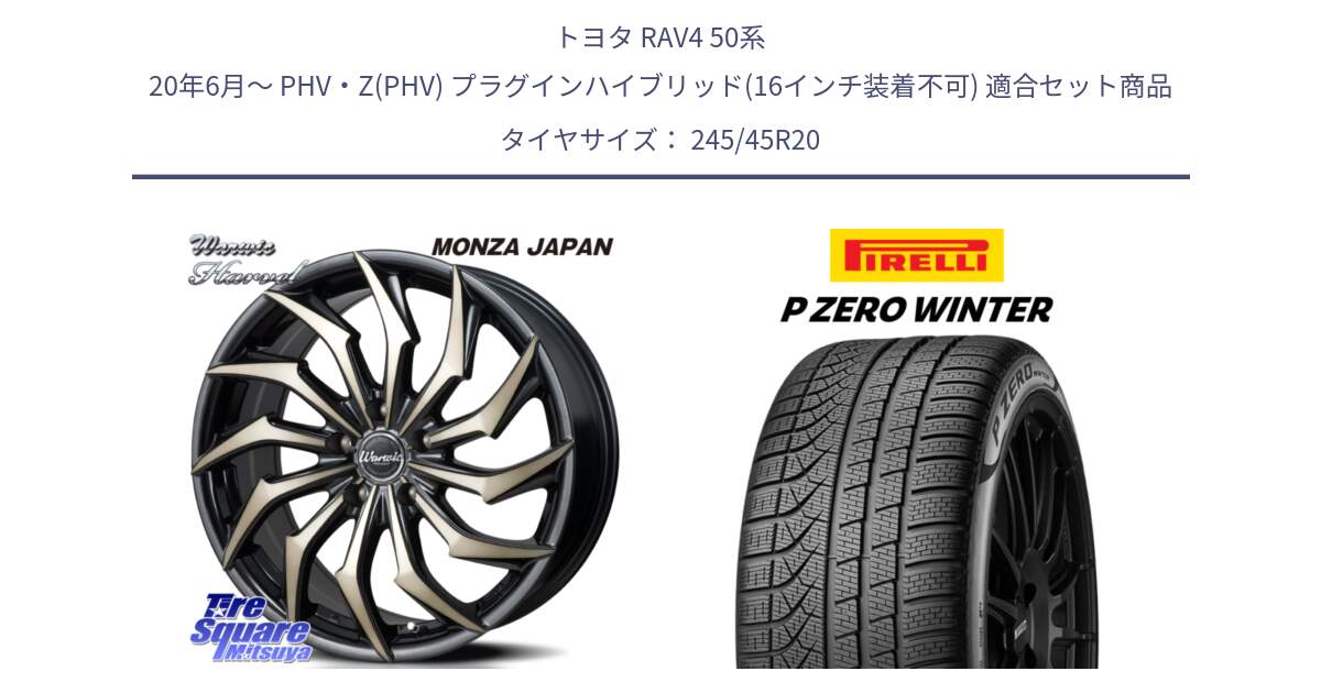 トヨタ RAV4 50系 20年6月～ PHV・Z(PHV) プラグインハイブリッド(16インチ装着不可) 用セット商品です。WARWIC HARVEL  ホイール  20インチ と 23年製 XL NF0 P ZERO WINTER ELECT ポルシェ承認 タイカン 並行 245/45R20 の組合せ商品です。