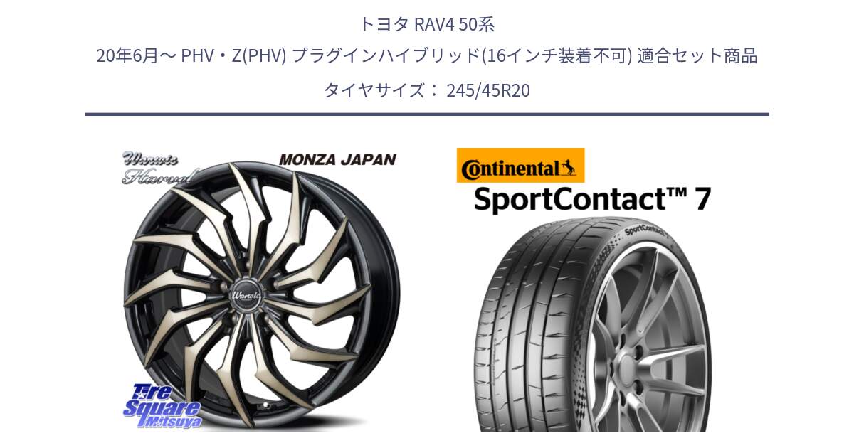 トヨタ RAV4 50系 20年6月～ PHV・Z(PHV) プラグインハイブリッド(16インチ装着不可) 用セット商品です。WARWIC HARVEL  ホイール  20インチ と 23年製 XL SportContact 7 SC7 並行 245/45R20 の組合せ商品です。